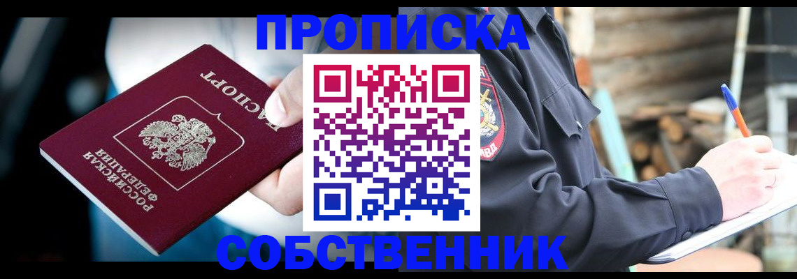 временная регистрация для школы в Киселёвске