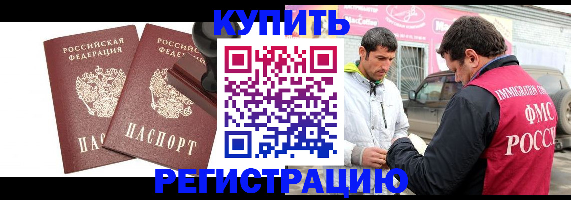 временная регистрация недорого в Киселёвске